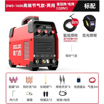 德力西DWS-1600氩弧焊机不锈钢焊机小型220V冷焊工业两用电焊机高端双用款 【8米枪全套配件不含气瓶】