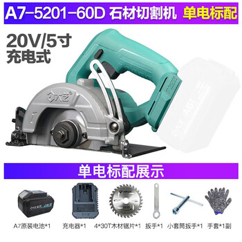大艺 云石机锂电多功能充电切割机5吋电动工具A7-5201锂电木材石材切割机 A7-60D单电+木材锯片 