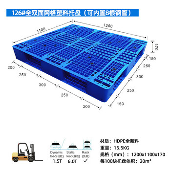 飞尔 全双面网格叉车托盘 重型塑料托盘 双面平板 塑胶卡板【126 全双面网格1200x1100x150 15.5KG】