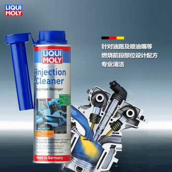 力魔（LIQUI MOLY）德国原装进口 燃油系统清洗剂/燃油宝/汽油添加剂 300ml 汽车用品