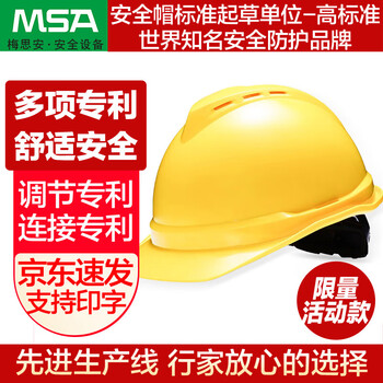 梅思安PE豪华型安全帽超爱戴帽衬黄色针织布吸汗带D型下颏带1顶可定制