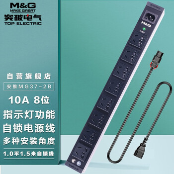 突破（M&G）安推MG37-2B 焕新PDU机柜插座/10A/插排/线长1.5米