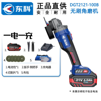 东科无刷锂电多功能充电式角向磨光机21V手磨机切割机打磨机抛光机4.0单电
