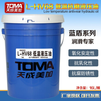 天成美加 TOMA L-HV68号低温抗磨液压油 16L/桶