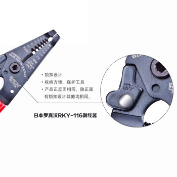 罗宾汉（RUBICON）剥线钳RKY-116B导线剥皮器 0.25mm～1.3mm