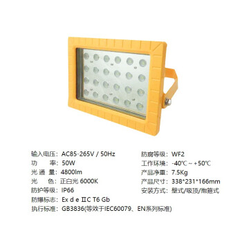 依客思（EKSFB）LED防爆免维护投光灯 EKS97 50W 白光（壁式/吸顶式/抱箍式）