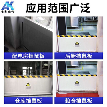安科 挡鼠板 铝合金挡鼠板 配电室挡鼠板 挡鼠板厨房用酒店食品厂仓库幼儿园门挡防鼠板 定制专拍链接