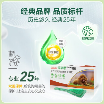 福来恩（FRONTLINE）狗狗驱虫药体外滴剂 宠物去除跳蚤蜱虫药品法国进口小型犬-复方小绿滴 单支装