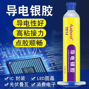 奥斯邦（Ausbond）3814导电银胶加温固化LED银浆漆电子元器件胶水IC芯片印刷环氧线路导电胶PCB电子粘接胶30g