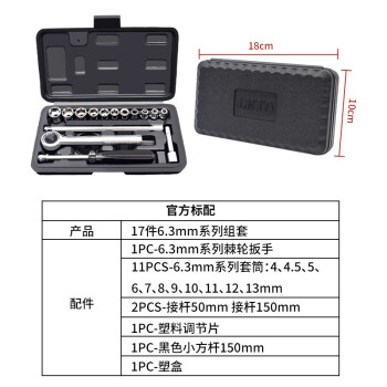 勒塔（LETA）套筒扳手工具套装 17件套6.3mm系列 多功能加长棘轮内六角螺丝套筒转接接杆 汽修工具箱LT-AM711