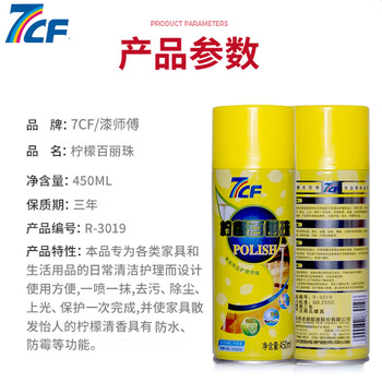 7CF 柠檬百丽珠 汽车内饰清洗上光保护 皮革去污护理 木地板家具护理喷剂 塑料清洗护理剂 450ML/瓶