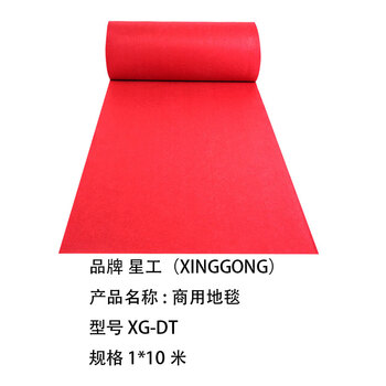 星工（XINGGONG） 结婚红地毯 商用地毯一次性婚庆满铺舞台加厚地毯楼梯过道地毯 1*10米