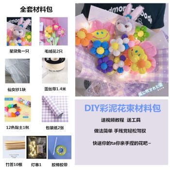 抖音同款星黛露彩泥黏土花可爱手工diy材料包自己做情人节七夕礼物