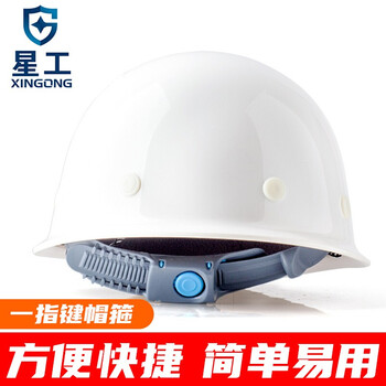 星工（XINGGONG） ABS安全帽 建筑工地工程帽施透气劳保头盔防砸抗冲击 免费印字 白色XGA-1T(透气款)