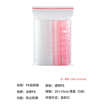 联嘉 PE自封袋 密封口袋 塑料包装袋 5丝 100×150mm 100个