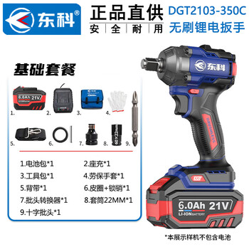 东科DGT2103-350C 21V无刷电动扳手扭锂电木工架子工汽修大扭力冲击扳手电风炮 6.0单电 