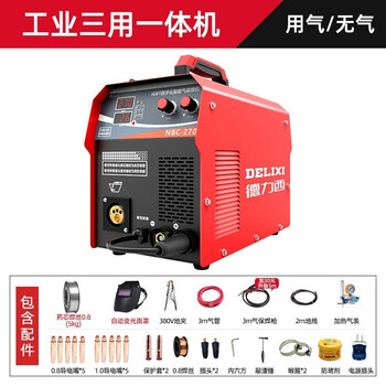德力西气保焊机无气二保焊机270气体保护焊机单电压220V电焊270工业三用一体机【有气/无气】