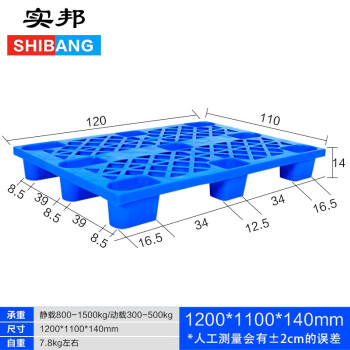 实邦 塑料托盘叉车托盘 九脚托盘1200*1100*140仓库网格垫仓板