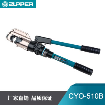 卓普巨力工具 手动整体式液压钳 端子电缆导线压线钳 CYO-510B 1套