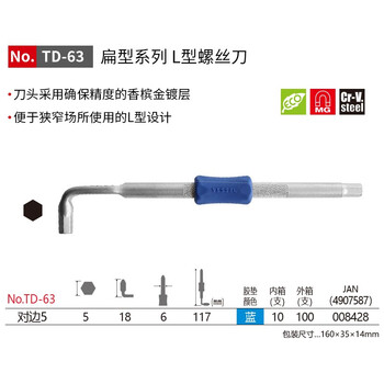 VESSEL威威日本进口多功能L型双头螺丝刀TD-63扁型六角批改锥起子手机螺丝批维修 H5.0
