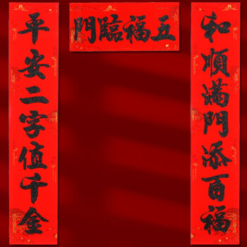 2022虎年春联家用对联春节新年装饰布置书法黑字金粉过年大门贴纸出外