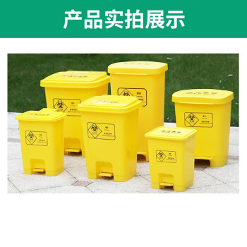 地球卫士 30L医疗废物垃圾桶黄色垃圾桶黄色污物桶医疗垃圾桶 商用30升垃圾桶