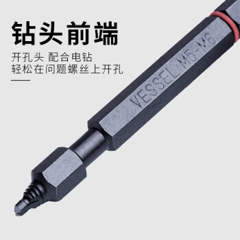 VESSEL威威日本进口拆卸螺丝批头 NEJ-123压坏生锈螺丝取出器 3支装 适用M3~M8