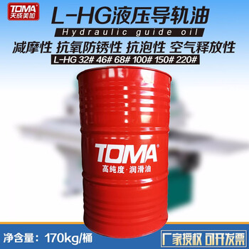 天成美加 TOMA L-HG46号液压导轨油 170kg/200L/桶