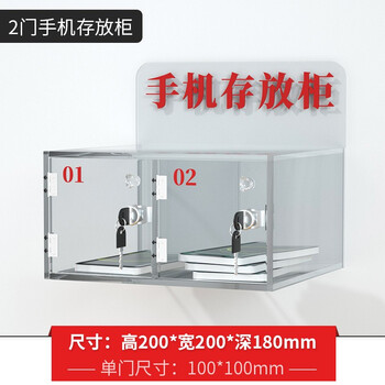京度亚克力手机存放柜保管柜可挂墙收纳箱火种箱带锁透明手机柜存放箱2门200*200*180mm