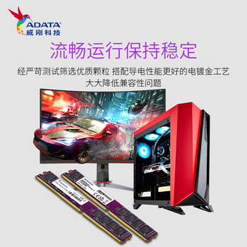 威刚（ADATA）8GB DDR4 2666  台式机内存 万紫千红