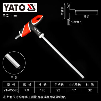易尔拓 YATO T型内六角扳手 7mm 套 YT-05578