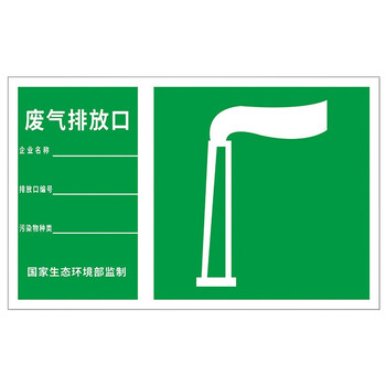 稳斯坦 WST172 危废国标警示标示贴 仓库标识牌环保危废危险品贮存间 废气排放口BT556