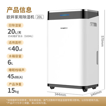 欧井（Eurgeen）除湿机/抽湿机 除湿量20升/天 家用地下室净化干衣轻音除湿器 OJ-211E