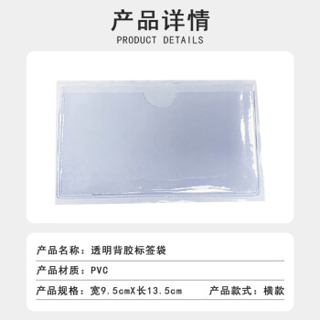 联嘉 PVC背胶标签袋  透明自粘塑料卡套物料卡软胶标识套9.5X13.5cm 100个