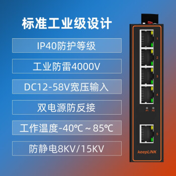 keepLINK KP-9000-55-5GT 工业级以太网交换机5口千兆非管理型导轨式