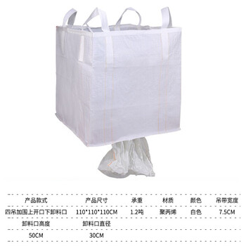 飞尔（FLYER）吨袋大开口集装吨包 袋承重1.2吨 四吊加围上开下卸料口110x110x110cm【FLJD251】