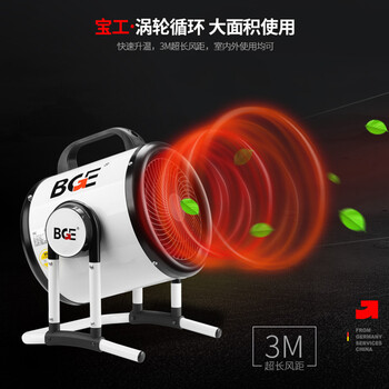 宝工（BGE）工业暖风机 取暖器热风机 大功率电暖器电暖气电暖风 BGP1403-03T 3000W 220V 16A