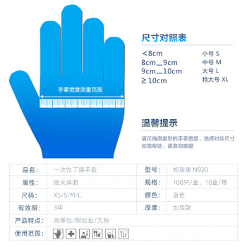 施睿康N920一次性丁腈检查手套加厚无粉家务清洁实验室240mm 蓝色 L 
