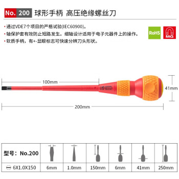 VESSEL威威日本进口No.200电工专用高压绝缘1000V螺丝刀 葫芦柄一字带磁螺丝刀6X1.0X150mm