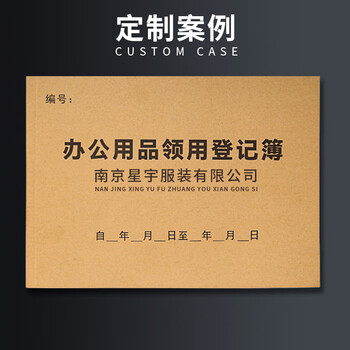 嘉然恒 3本装A4大号办公用品领用登记簿牛皮纸记事本办公室固定资产领用登记表物料申请单财务用品流水账