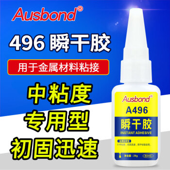 奥斯邦（Ausbond）496瞬干胶透明强力快干粘接塑料金属粘铝粘铁粘铜粘钢粘304不锈钢陶瓷沾铝合金的粘合剂20g