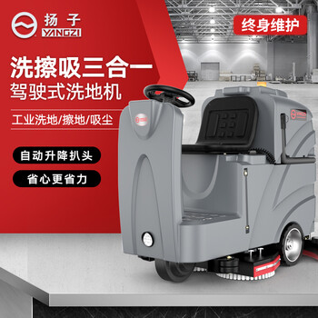 扬子（YANGZI）驾驶式洗地车大型工厂工业用洗地机车间仓库环卫擦地车YZ-X8锂电