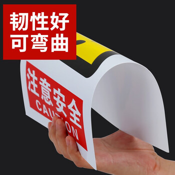 趣行 注意安全 墙贴带背胶安全标识pvc标识牌贴纸工厂房仓库车间工地 2片装