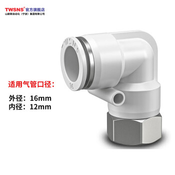 山耐斯（TWSNS）气管螺纹弯通快速接头 APL16-04 （4分外螺） 