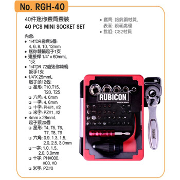 罗宾汉（RUBICON）迷你套筒扳手起子RGH-40棘轮螺丝刀扳手 一字螺丝批 十字扳手 内六角套装 40件套