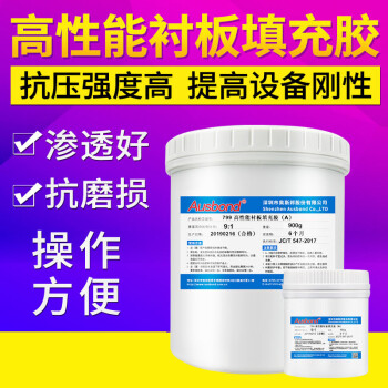 奥斯邦（Ausbond）799高性能衬板填充胶球磨机设备间隙缝隙填料机械机器安装灌封胶材料背衬胶修补防护胶10KG