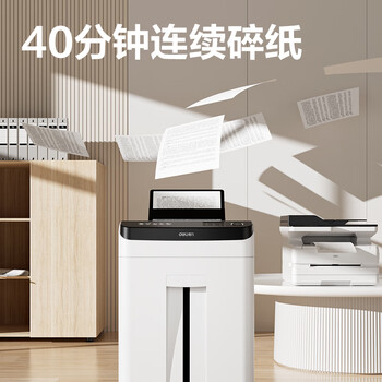 得力（deli）办公碎纸机全自动150张5级保密连碎40分钟自动碎纸大型商用A4家用文件商务粉碎机  14500