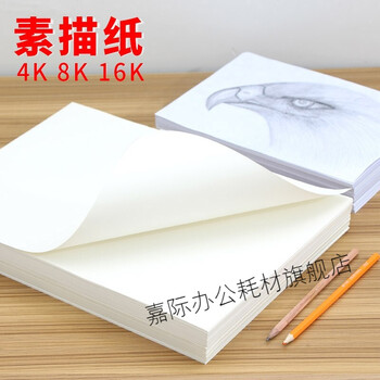 麒柠素描纸8k学生用美术画画纸a4画纸100张8开4开铅画纸小学生绘画纸