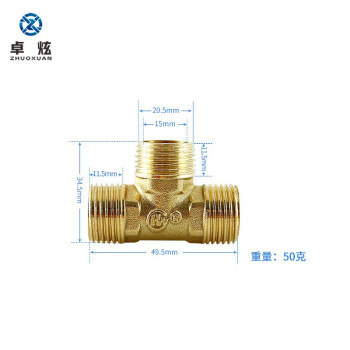 卓炫（ZHUOXUAN)  铜外牙外丝三通 水暖铜配件 接头 4分外丝三通  50克（5个装）