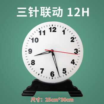 认识时间学习2针钟面教具两针联动12时24时学具小学数学教三针联动12h